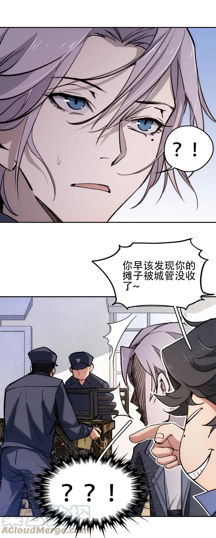 《窥探深渊者》06 迷雾中的…… 第37页