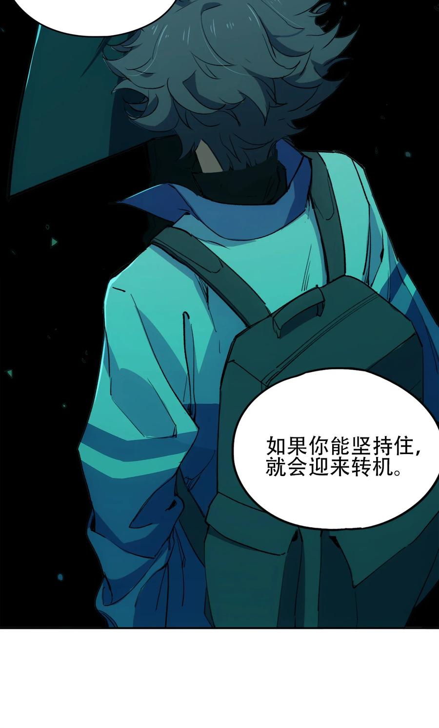 《窥探深渊者》06 迷雾中的…… 第26页