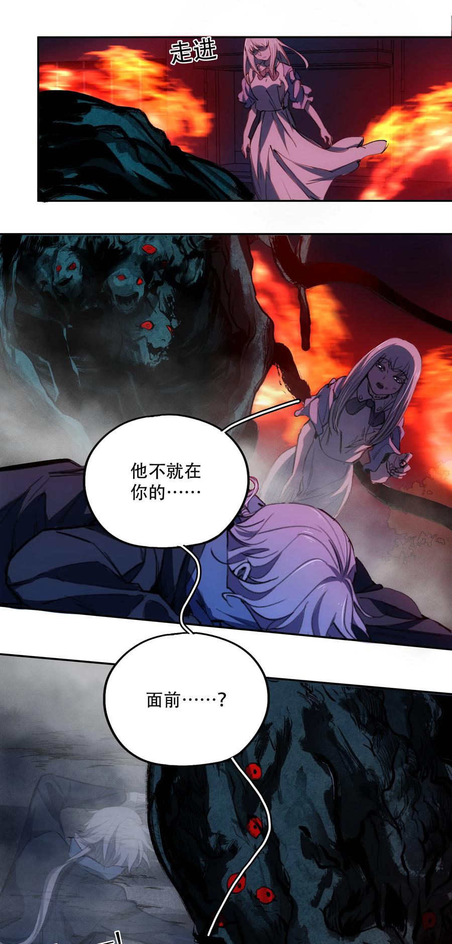 《窥探深渊者》07 意想不到的偶遇 第22页