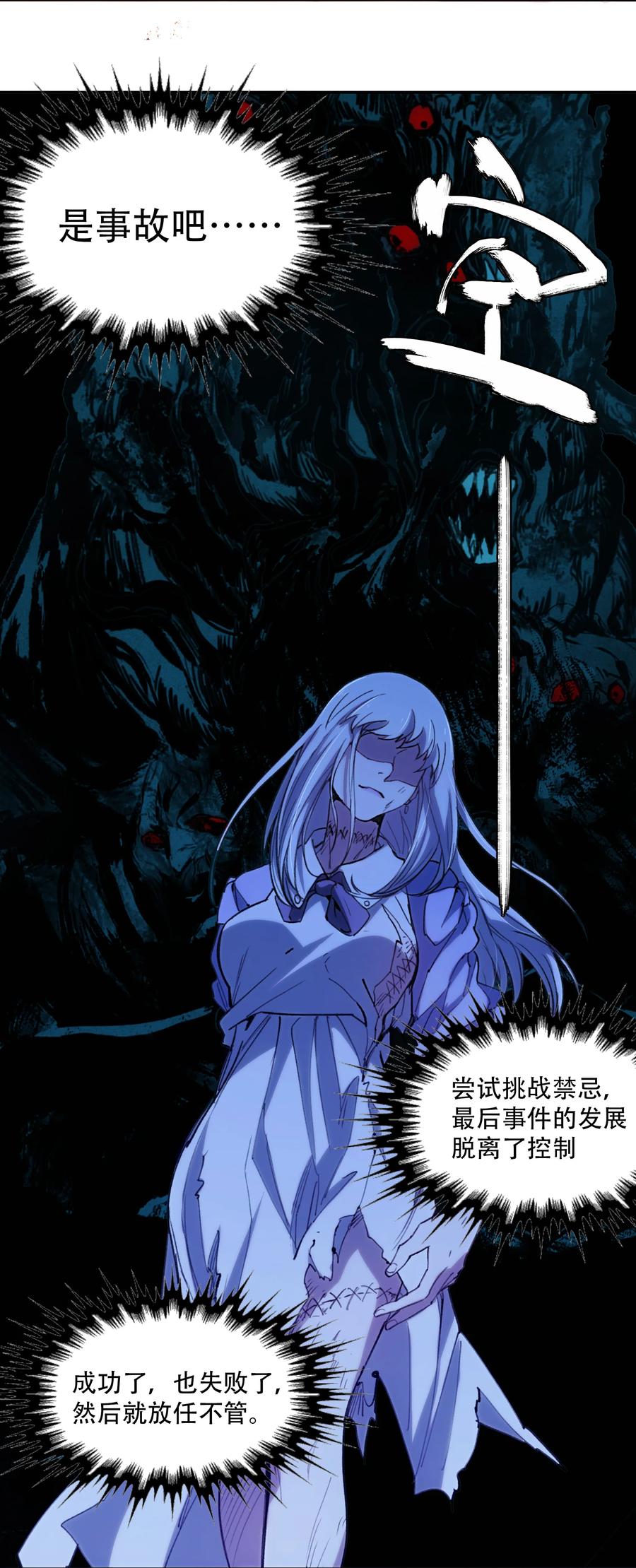 《窥探深渊者》07 意想不到的偶遇 第5页