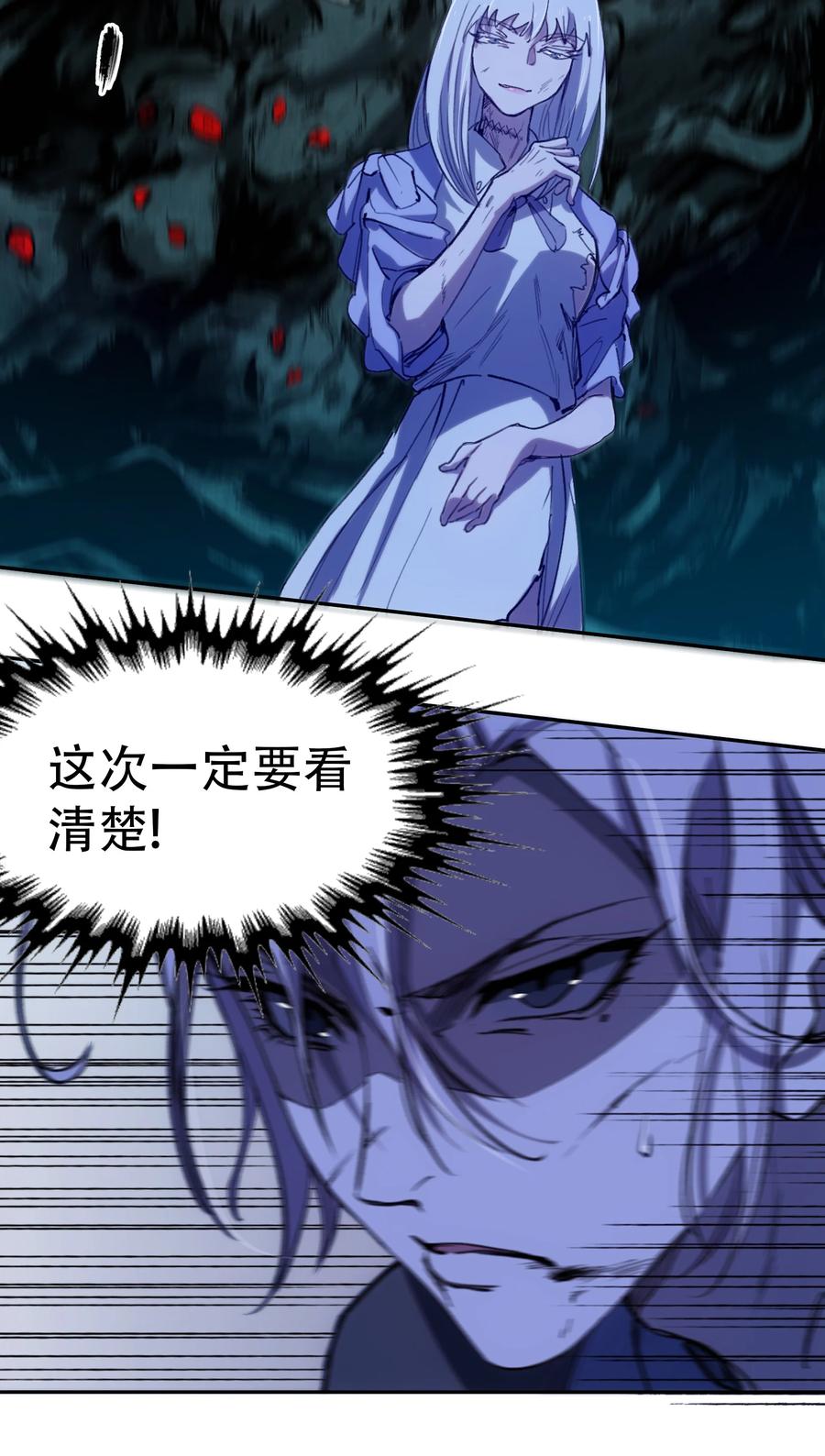 《窥探深渊者》07 意想不到的偶遇 第14页