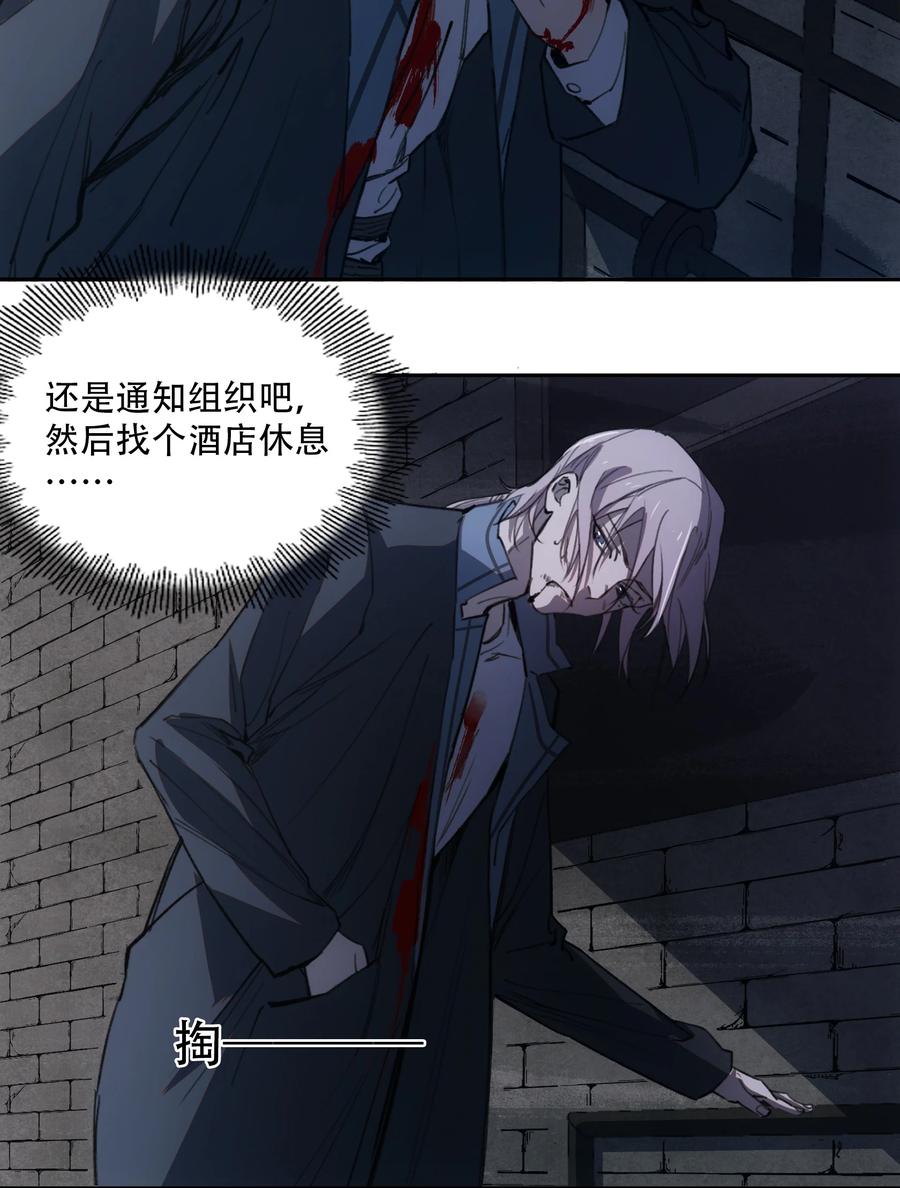 《窥探深渊者》07 意想不到的偶遇 第49页