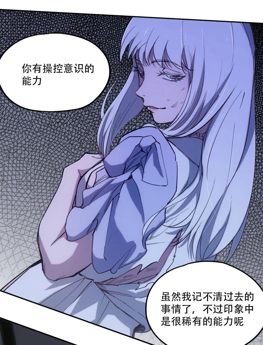 《窥探深渊者》07 意想不到的偶遇 第29页