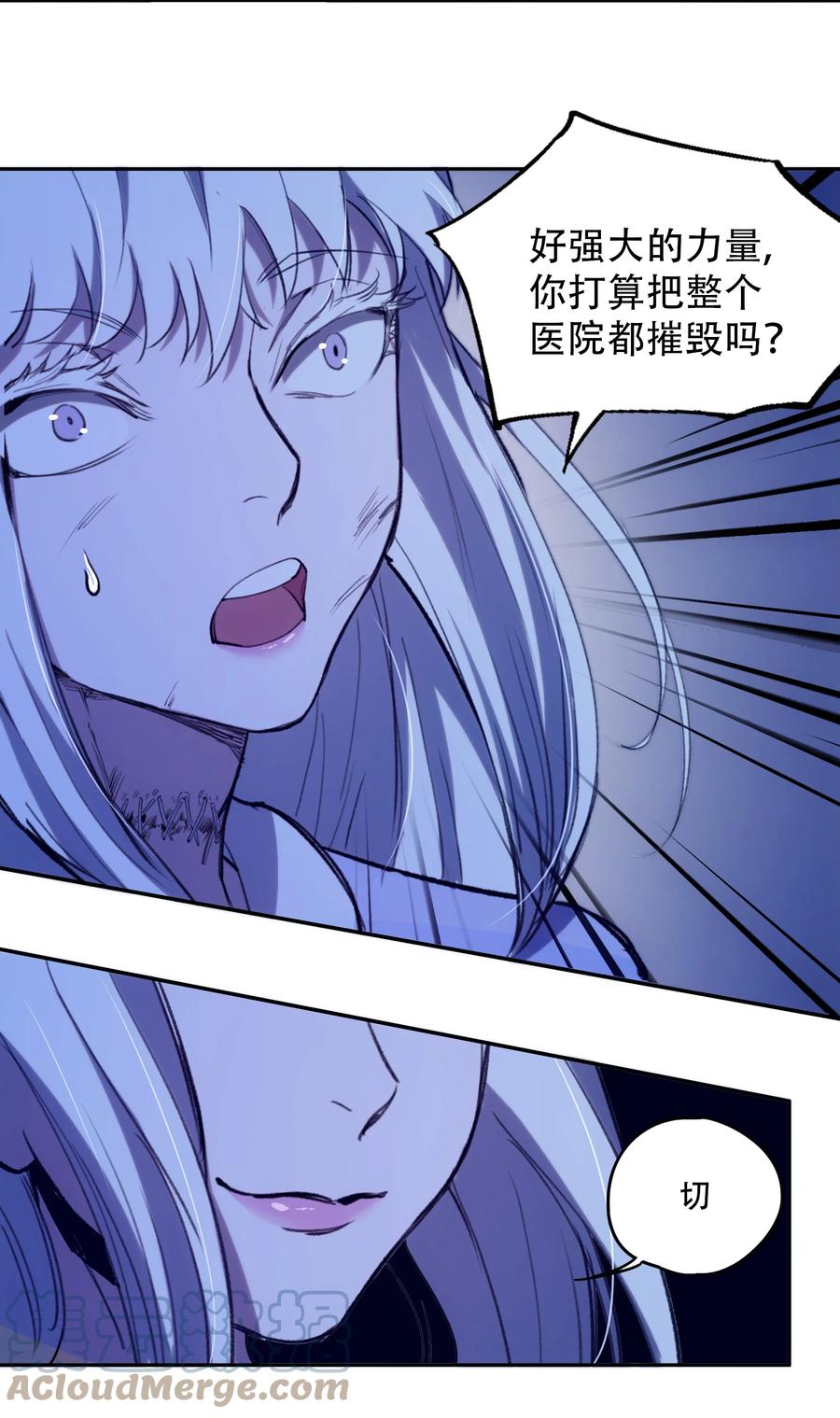 《窥探深渊者》07 意想不到的偶遇 第12页