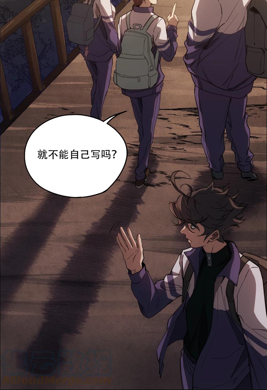 《窥探深渊者》07 意想不到的偶遇 第54页