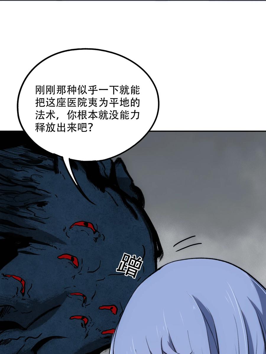 《窥探深渊者》07 意想不到的偶遇 第35页