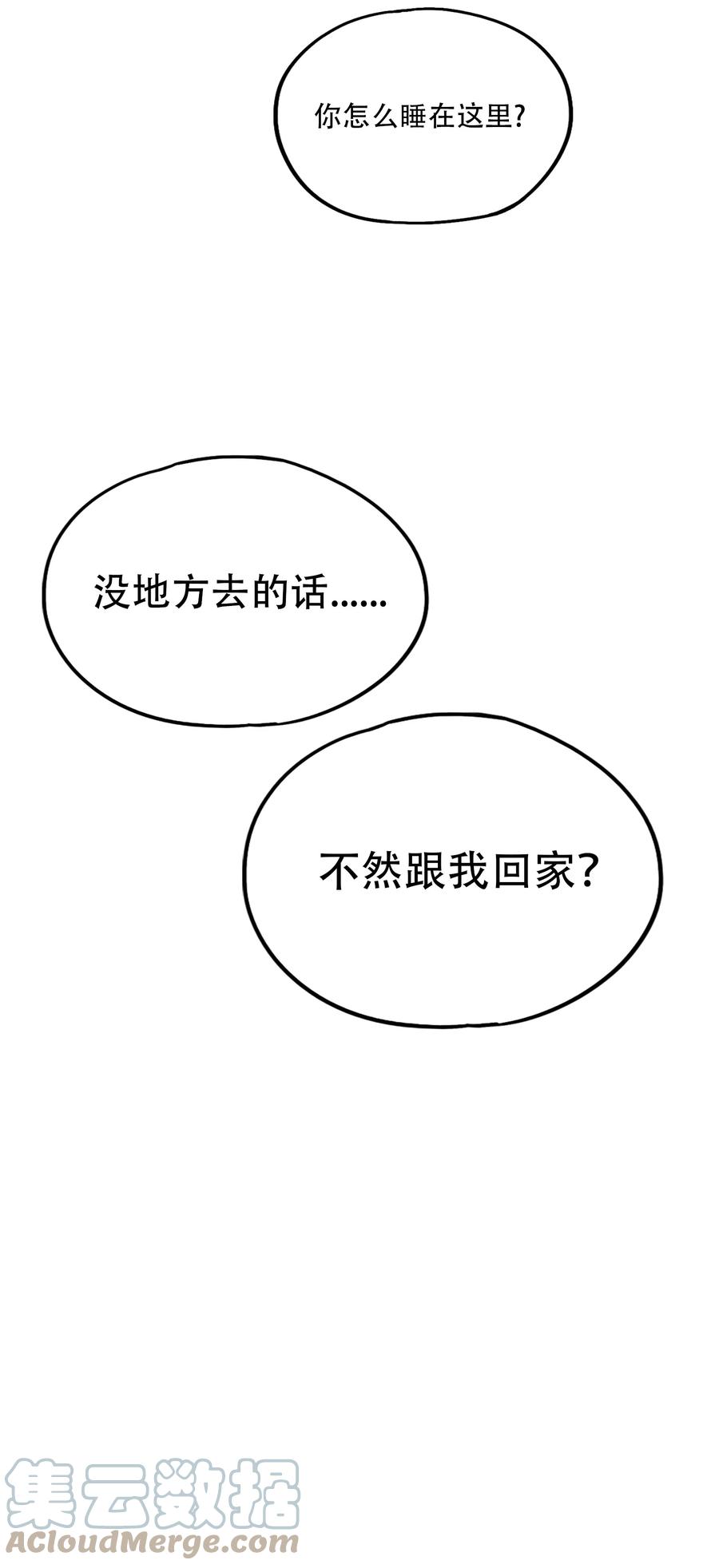 《窥探深渊者》07 意想不到的偶遇 第72页