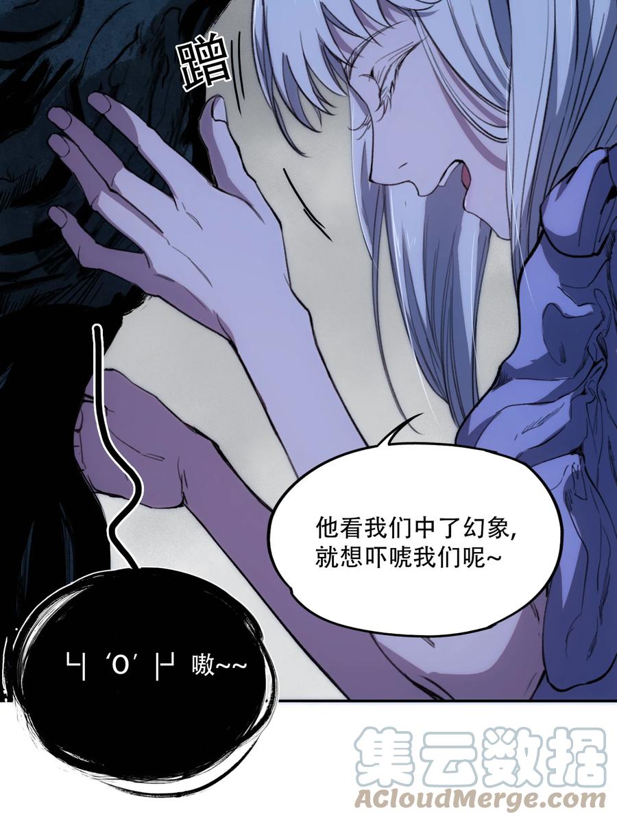 《窥探深渊者》07 意想不到的偶遇 第36页