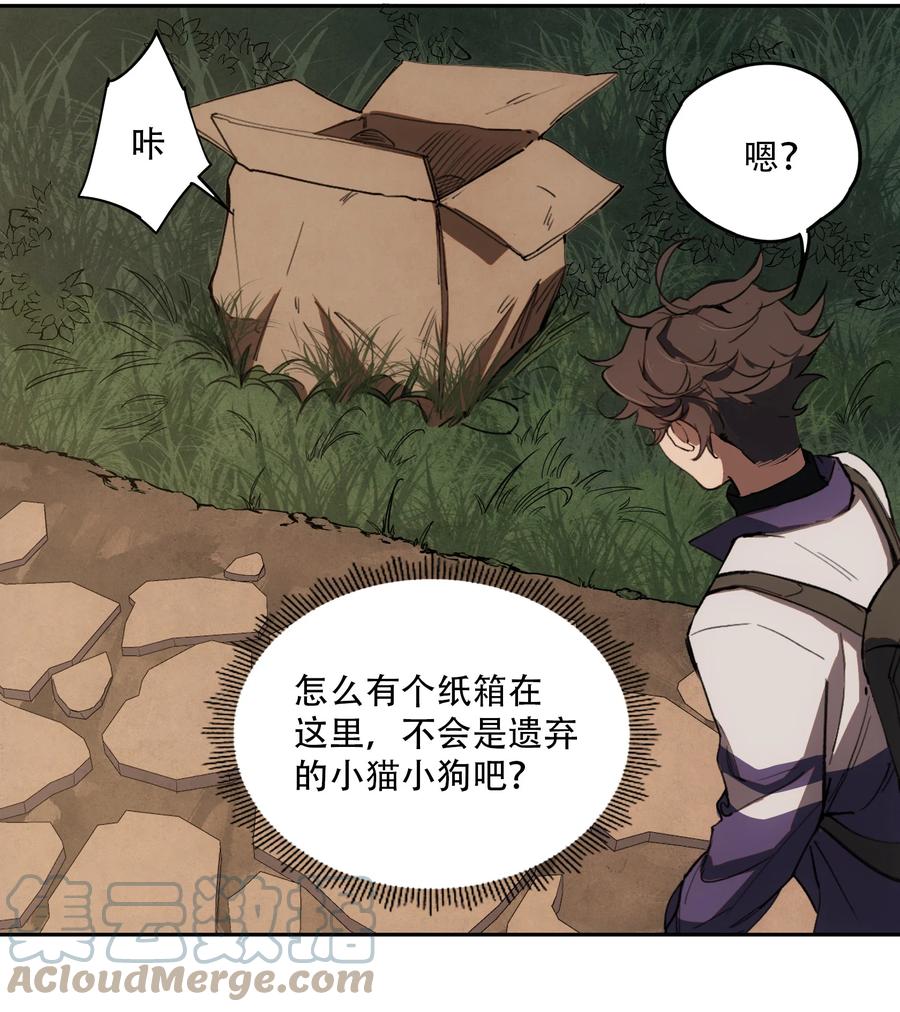 《窥探深渊者》07 意想不到的偶遇 第57页