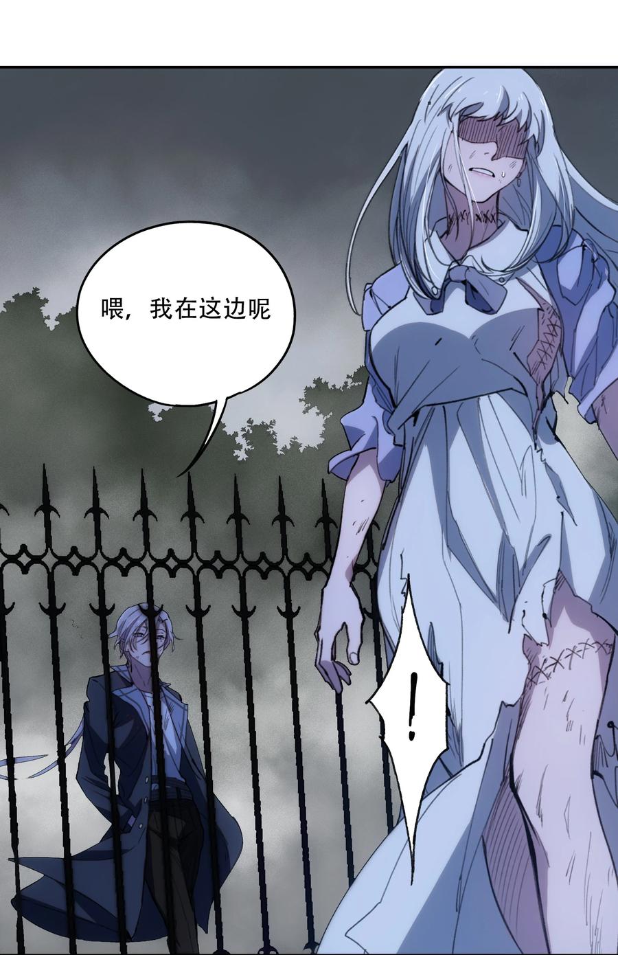 《窥探深渊者》07 意想不到的偶遇 第25页