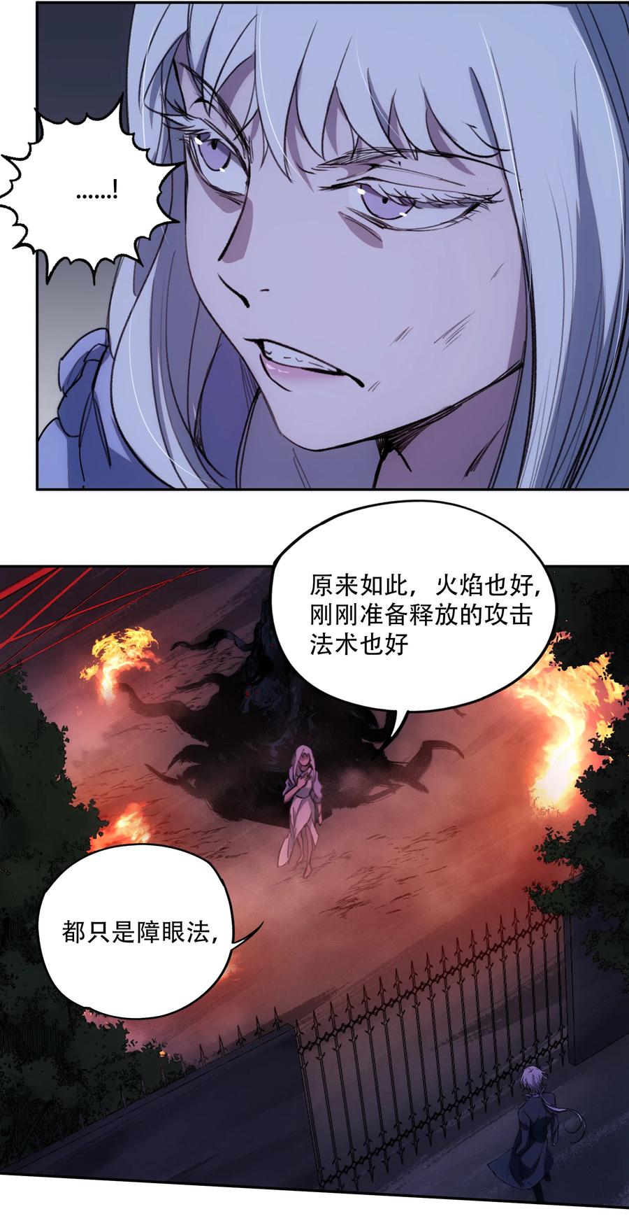 《窥探深渊者》07 意想不到的偶遇 第28页