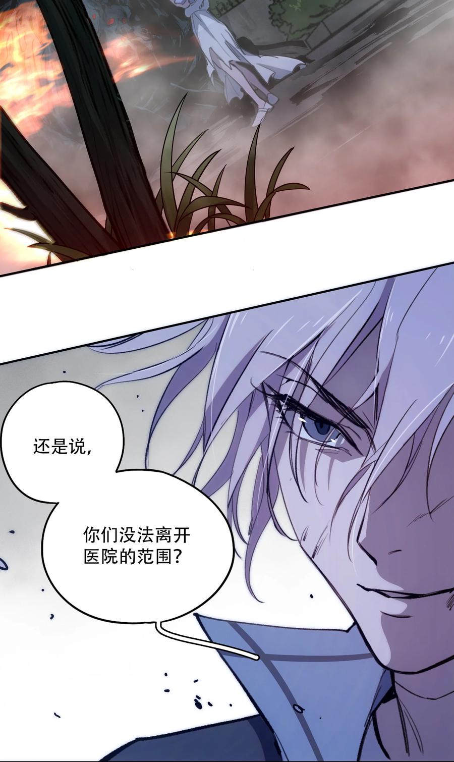 《窥探深渊者》07 意想不到的偶遇 第34页