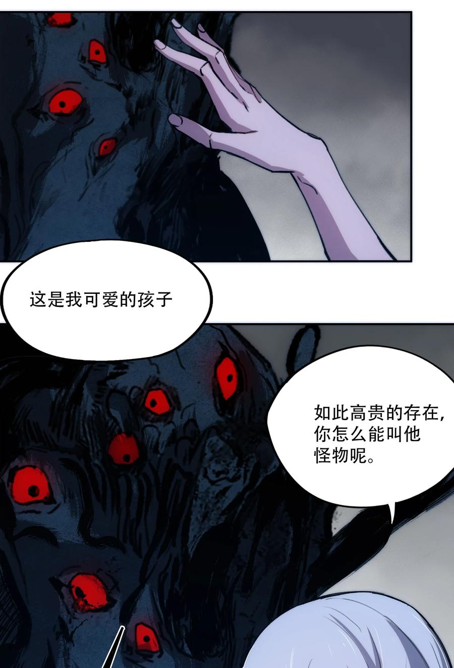 《窥探深渊者》07 意想不到的偶遇 第31页
