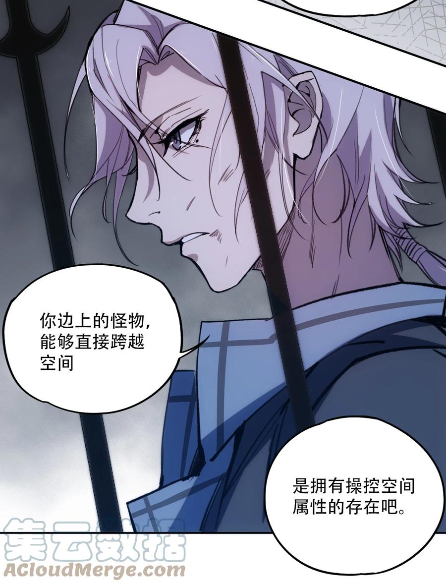 《窥探深渊者》07 意想不到的偶遇 第30页