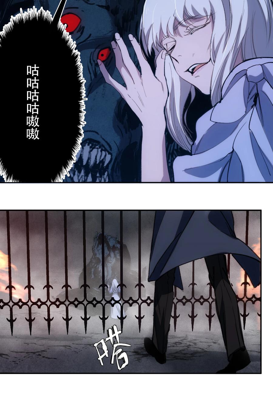 《窥探深渊者》07 意想不到的偶遇 第32页