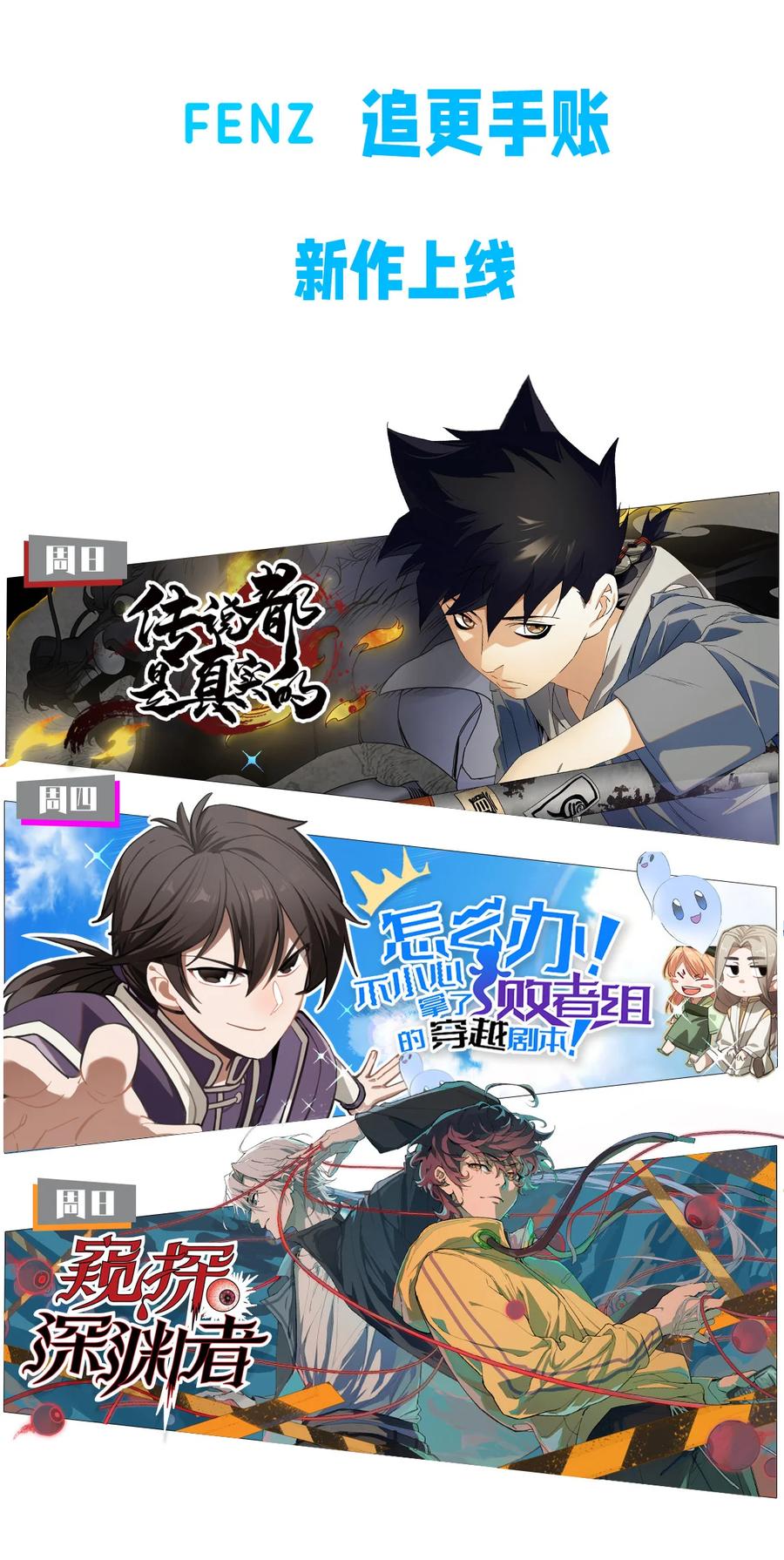 《窥探深渊者》07 意想不到的偶遇 第74页