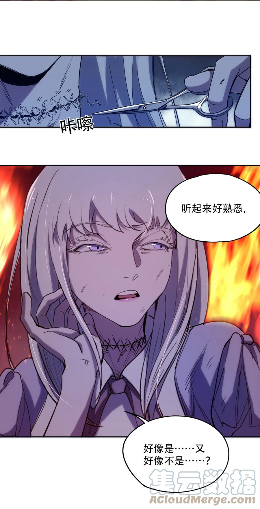《窥探深渊者》07 意想不到的偶遇 第3页