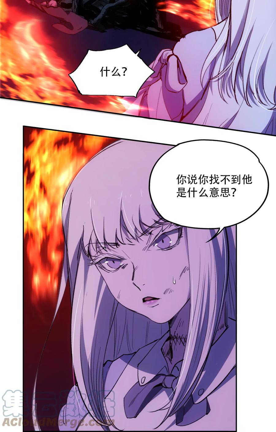《窥探深渊者》07 意想不到的偶遇 第21页