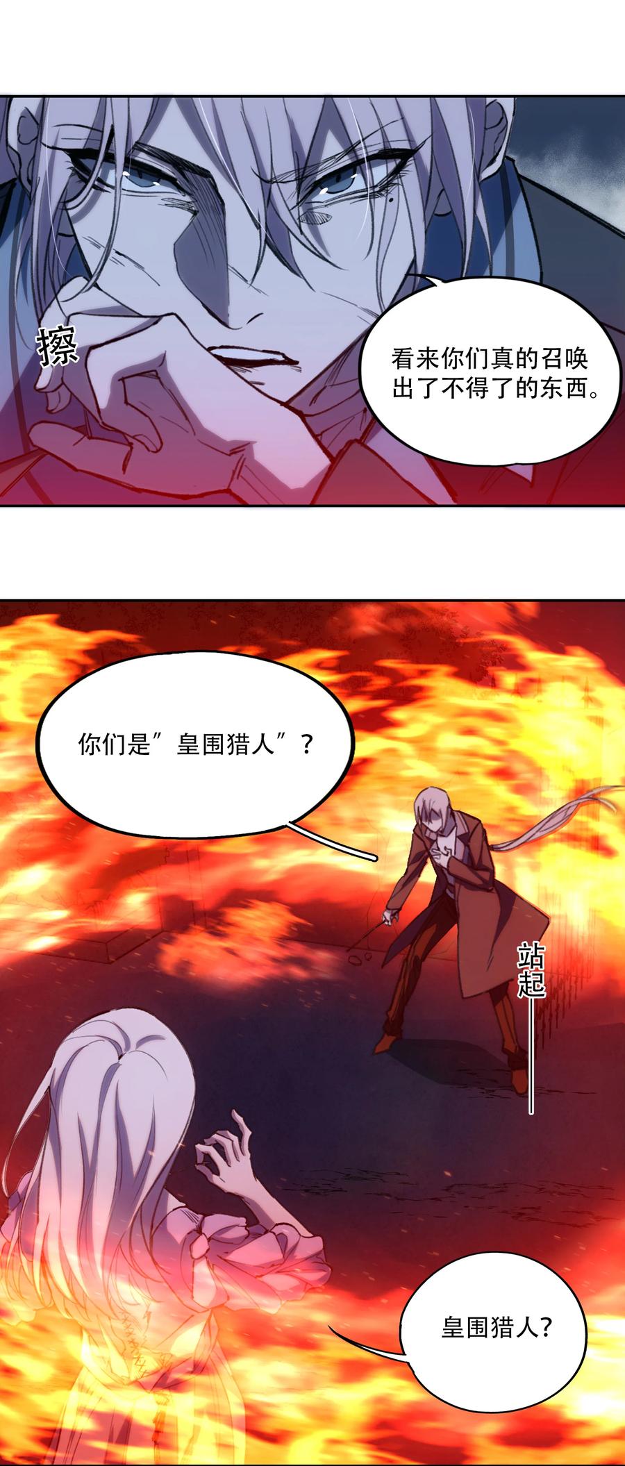 《窥探深渊者》07 意想不到的偶遇 第2页