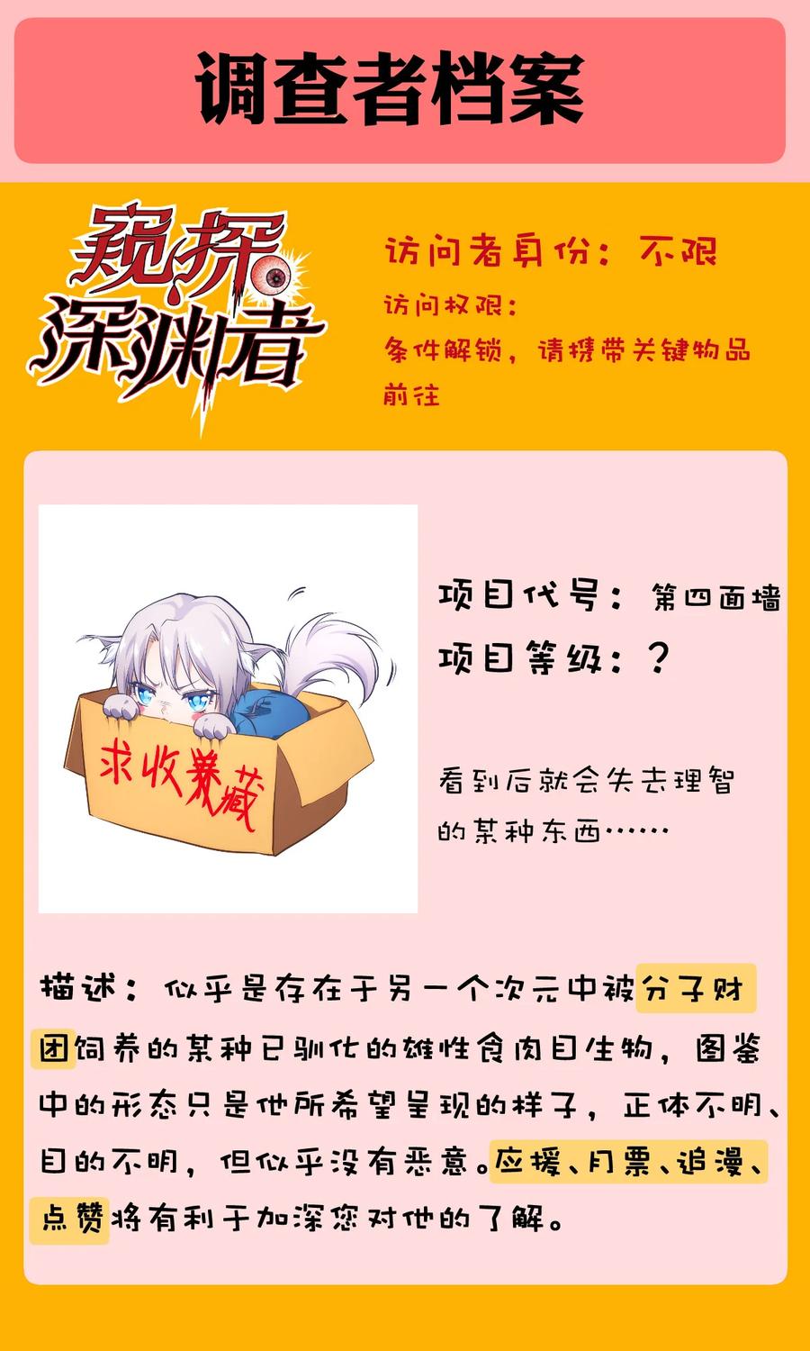 《窥探深渊者》07 意想不到的偶遇 第73页