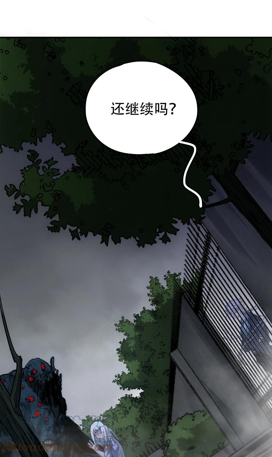 《窥探深渊者》07 意想不到的偶遇 第33页