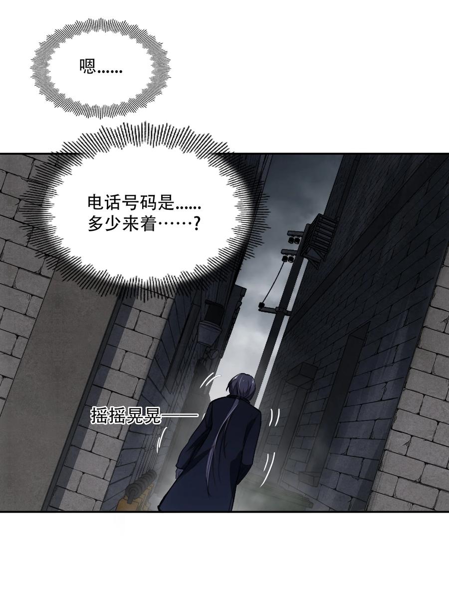 《窥探深渊者》07 意想不到的偶遇 第52页