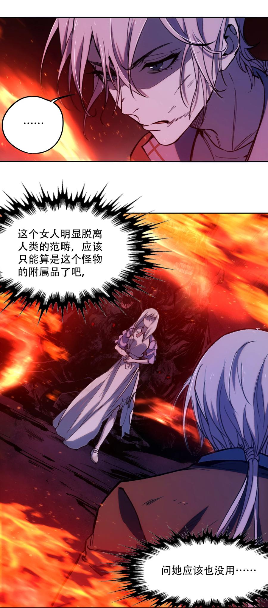 《窥探深渊者》07 意想不到的偶遇 第4页