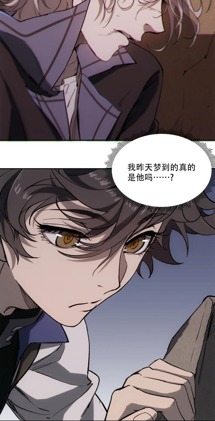 《窥探深渊者》07 意想不到的偶遇 第64页