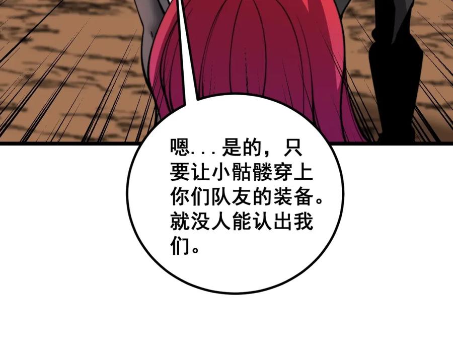《骷髅进化：从被女神召唤开始》第9话 骷髅4号 第102页