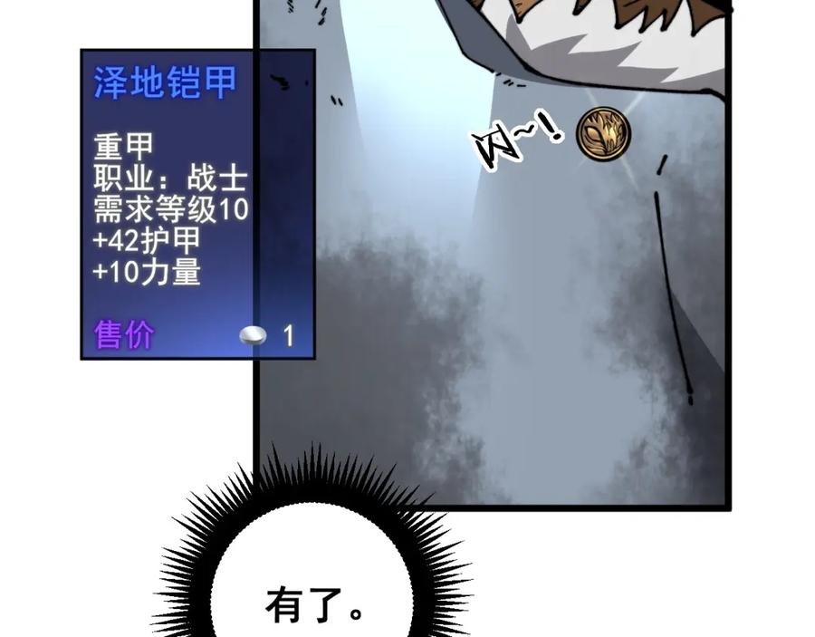 《骷髅进化：从被女神召唤开始》第9话 骷髅4号 第95页