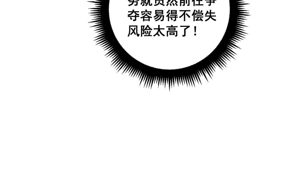《骷髅进化：从被女神召唤开始》第9话 骷髅4号 第87页