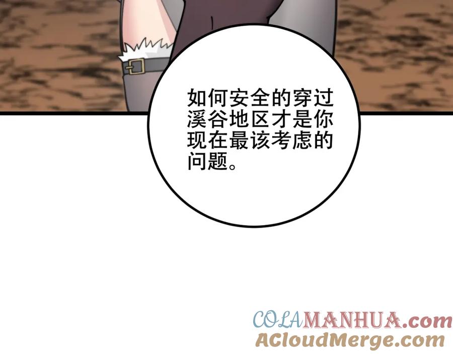 《骷髅进化：从被女神召唤开始》第9话 骷髅4号 第73页