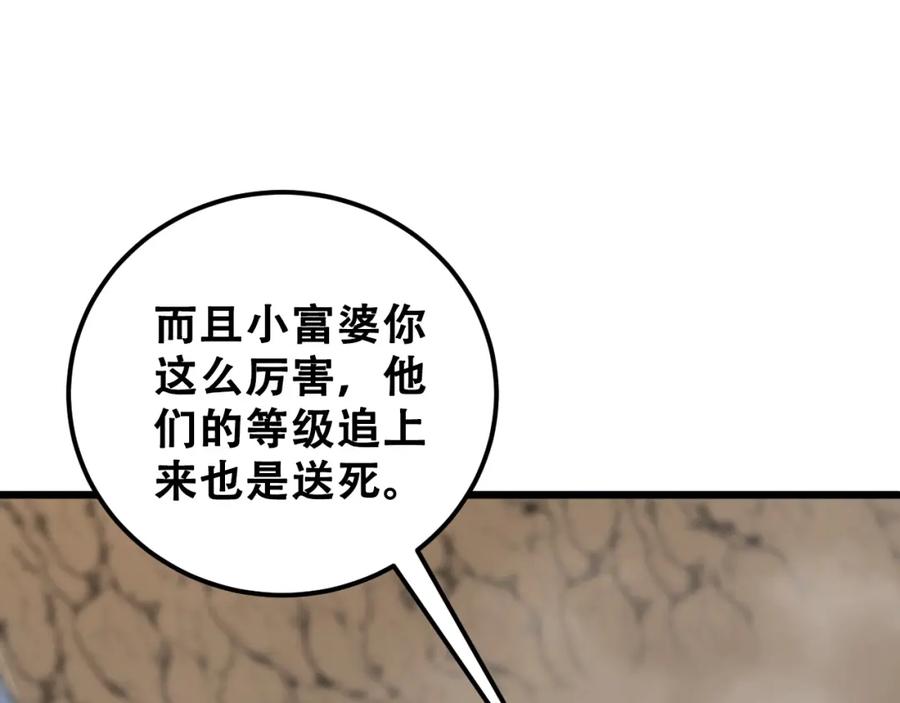 《骷髅进化：从被女神召唤开始》第9话 骷髅4号 第47页