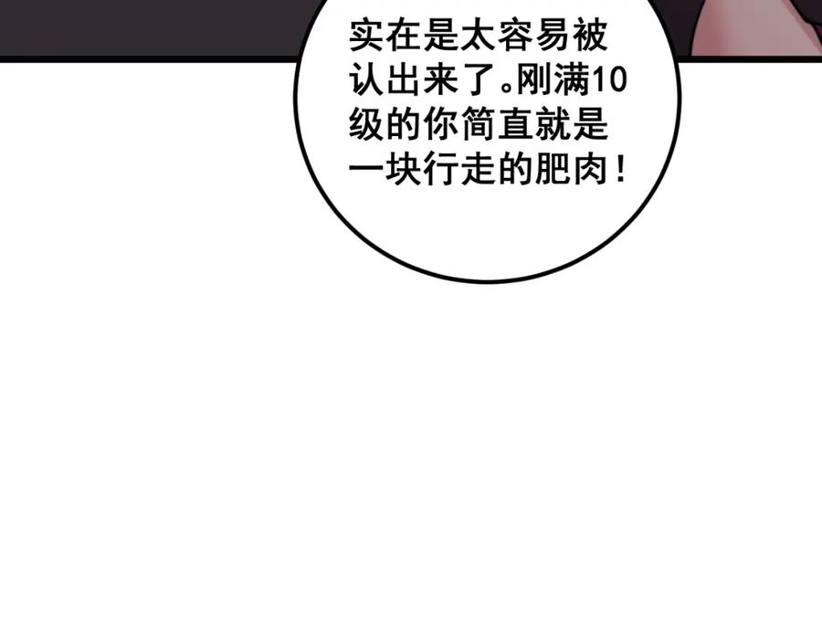 《骷髅进化：从被女神召唤开始》第9话 骷髅4号 第70页