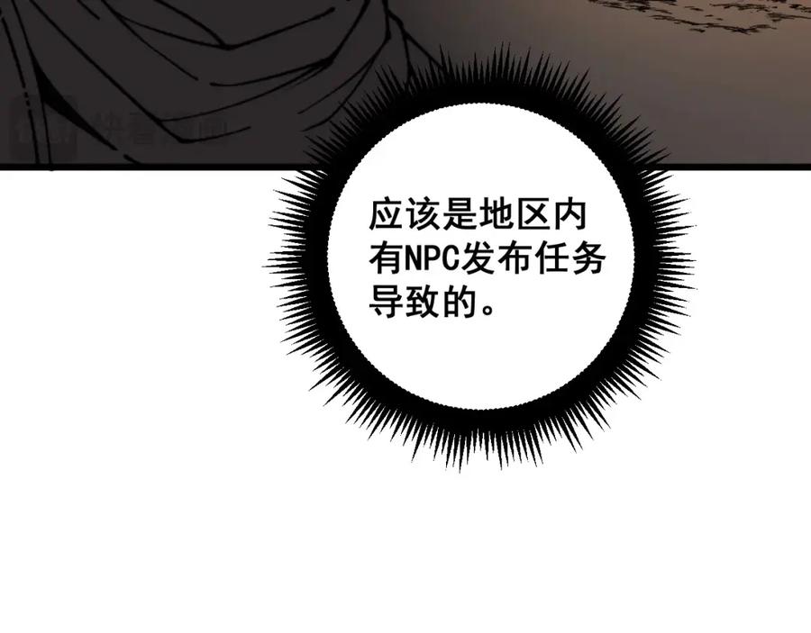 《骷髅进化：从被女神召唤开始》第9话 骷髅4号 第79页