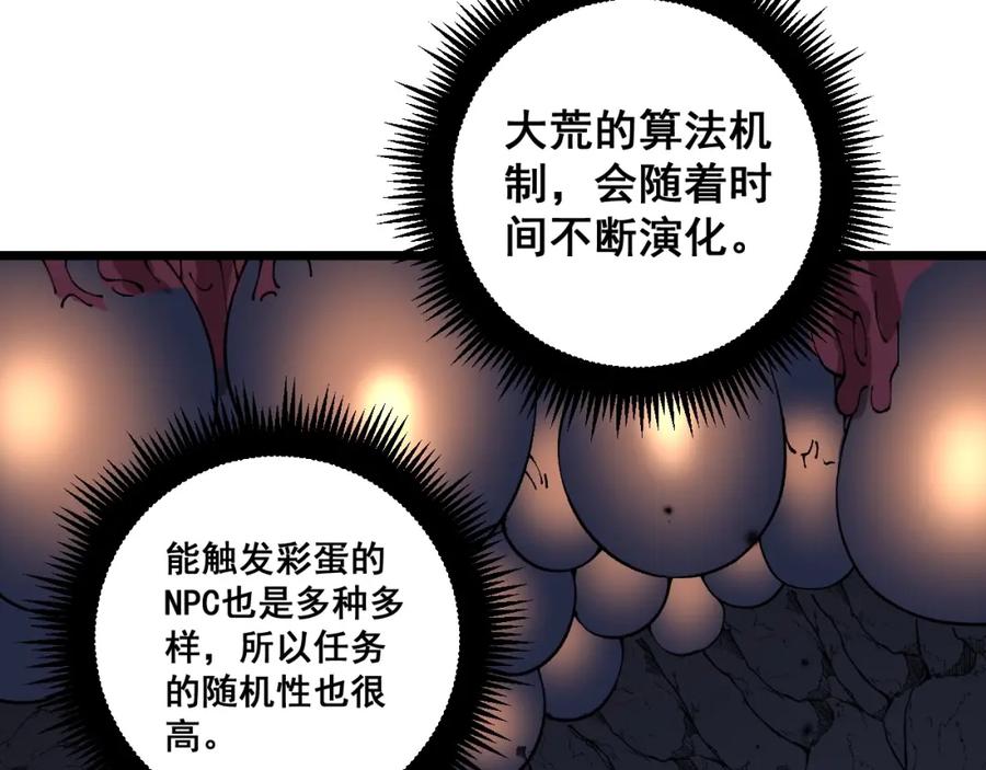 《骷髅进化：从被女神召唤开始》第9话 骷髅4号 第84页