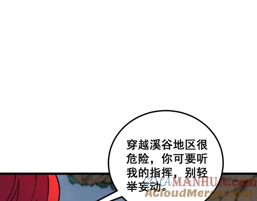 《骷髅进化：从被女神召唤开始》第9话 骷髅4号 第117页