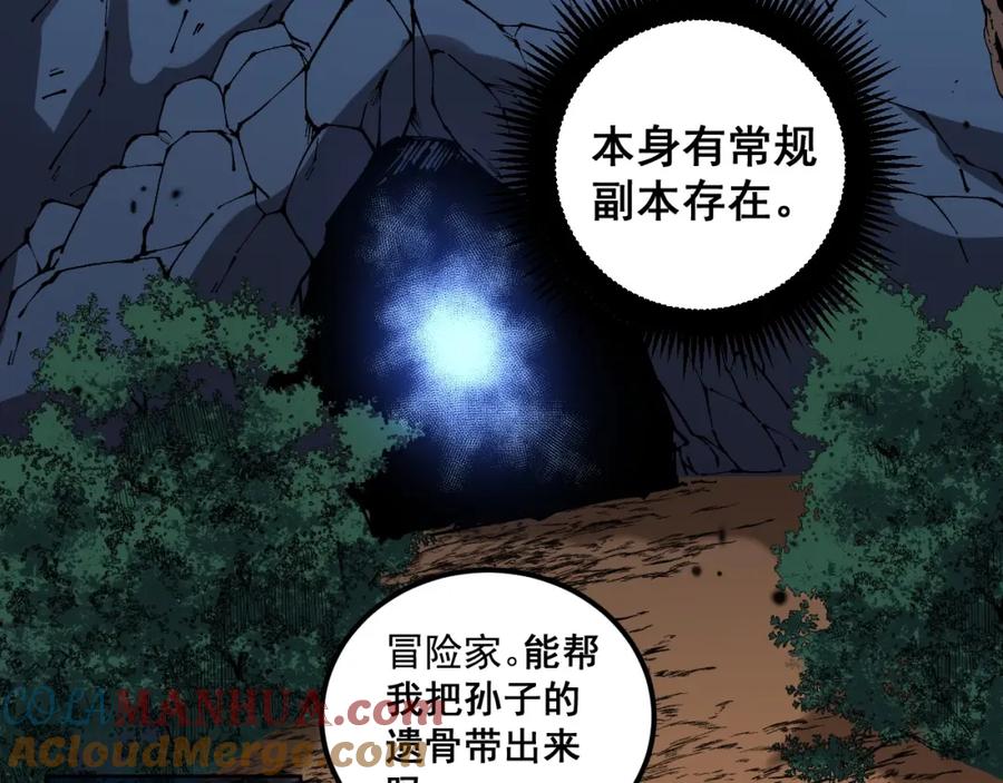 《骷髅进化：从被女神召唤开始》第9话 骷髅4号 第81页