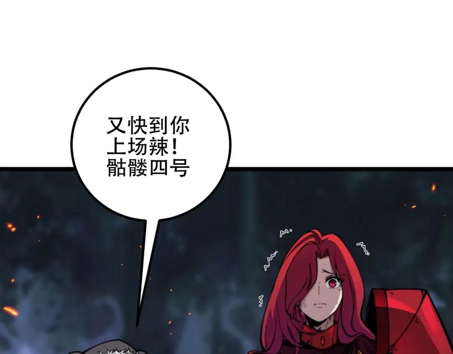 《骷髅进化：从被女神召唤开始》第9话 骷髅4号 第172页