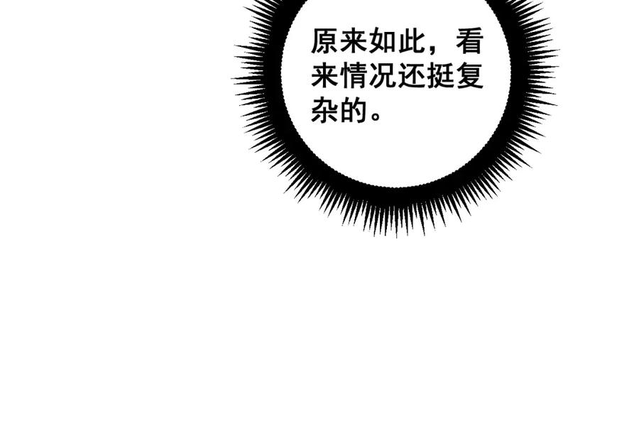 《骷髅进化：从被女神召唤开始》第9话 骷髅4号 第76页