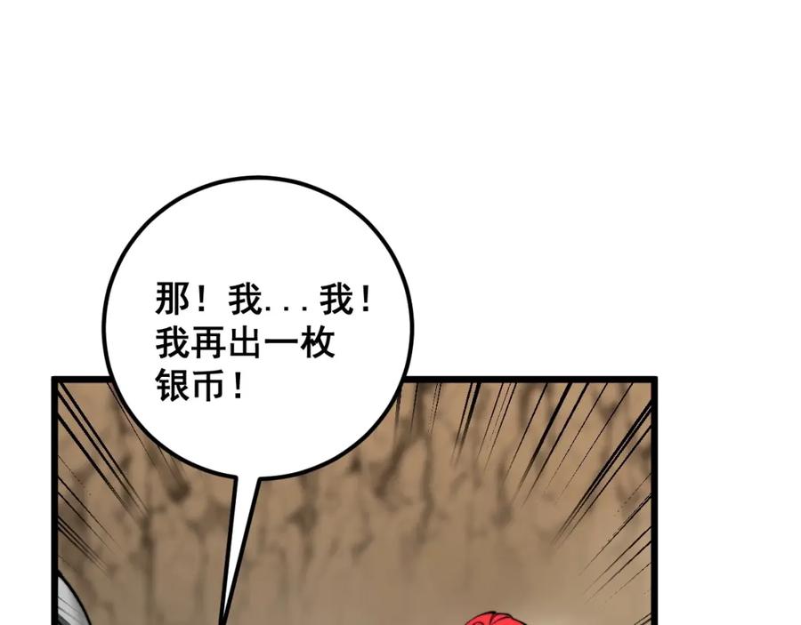《骷髅进化：从被女神召唤开始》第9话 骷髅4号 第106页