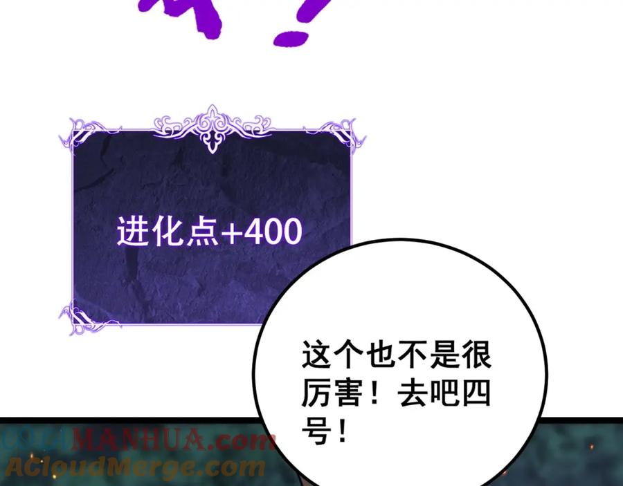 《骷髅进化：从被女神召唤开始》第9话 骷髅4号 第165页
