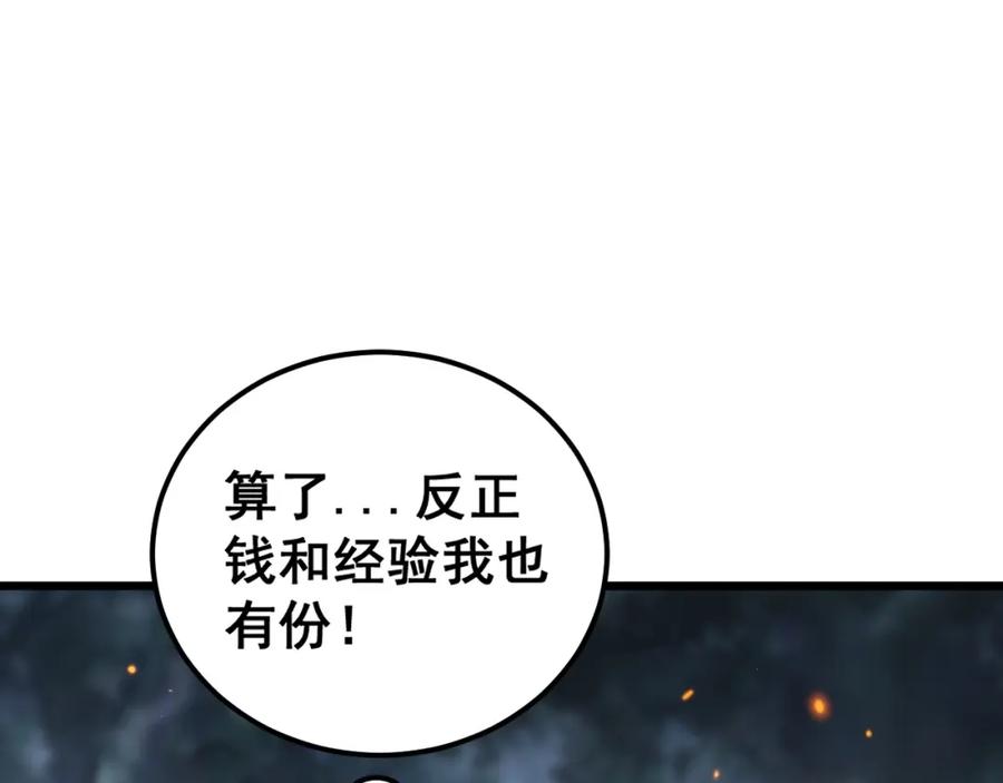 《骷髅进化：从被女神召唤开始》第9话 骷髅4号 第150页