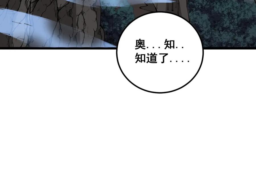 《骷髅进化：从被女神召唤开始》第9话 骷髅4号 第123页