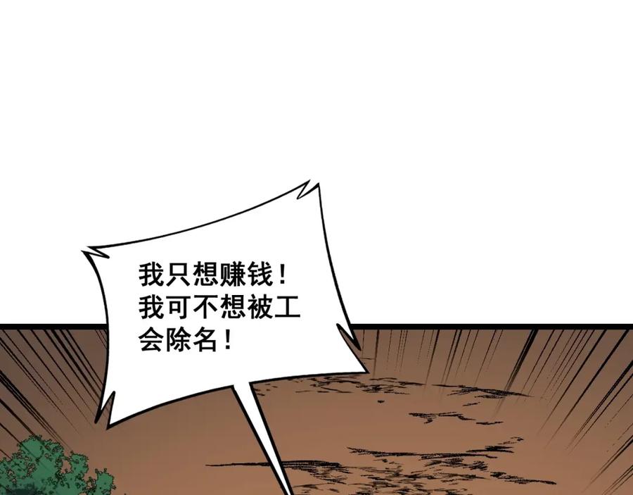 《骷髅进化：从被女神召唤开始》第9话 骷髅4号 第103页