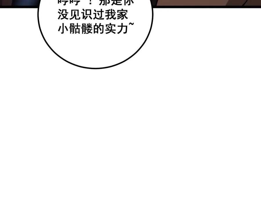 《骷髅进化：从被女神召唤开始》第9话 骷髅4号 第135页