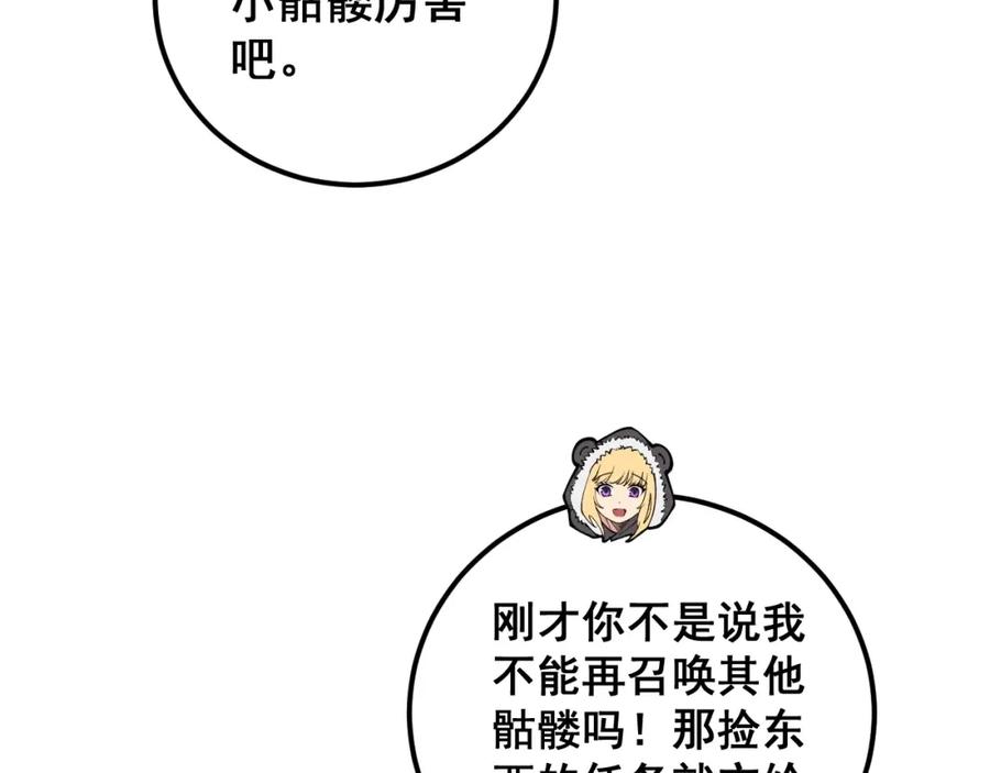 《骷髅进化：从被女神召唤开始》第9话 骷髅4号 第146页