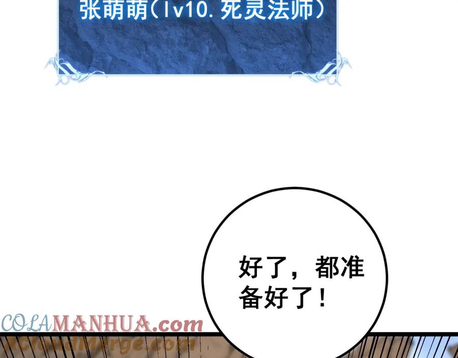 《骷髅进化：从被女神召唤开始》第9话 骷髅4号 第125页