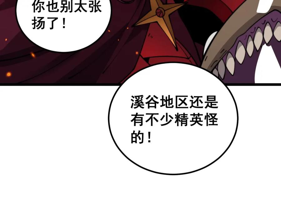 《骷髅进化：从被女神召唤开始》第9话 骷髅4号 第152页