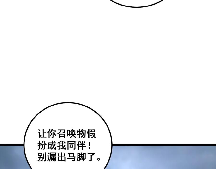 《骷髅进化：从被女神召唤开始》第9话 骷髅4号 第120页